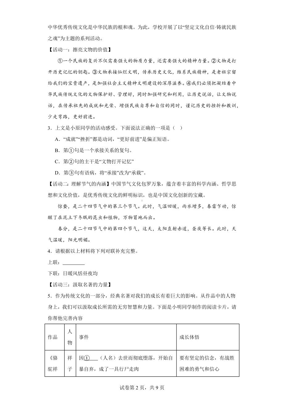 2023年山西省临汾市乡宁县中考一模语文试题.docx_第2页