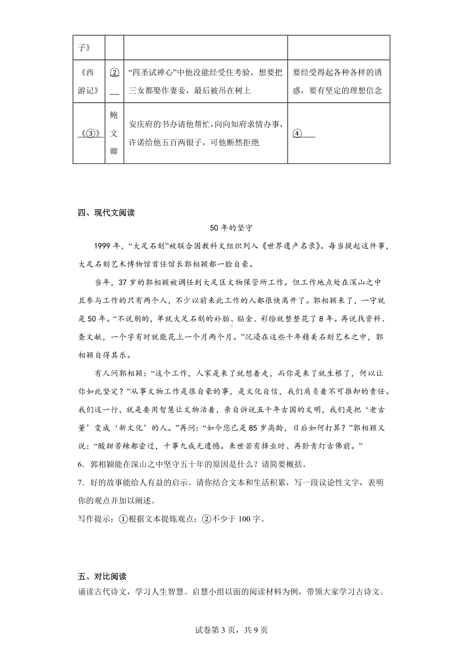 2023年山西省临汾市乡宁县中考一模语文试题.docx_第3页