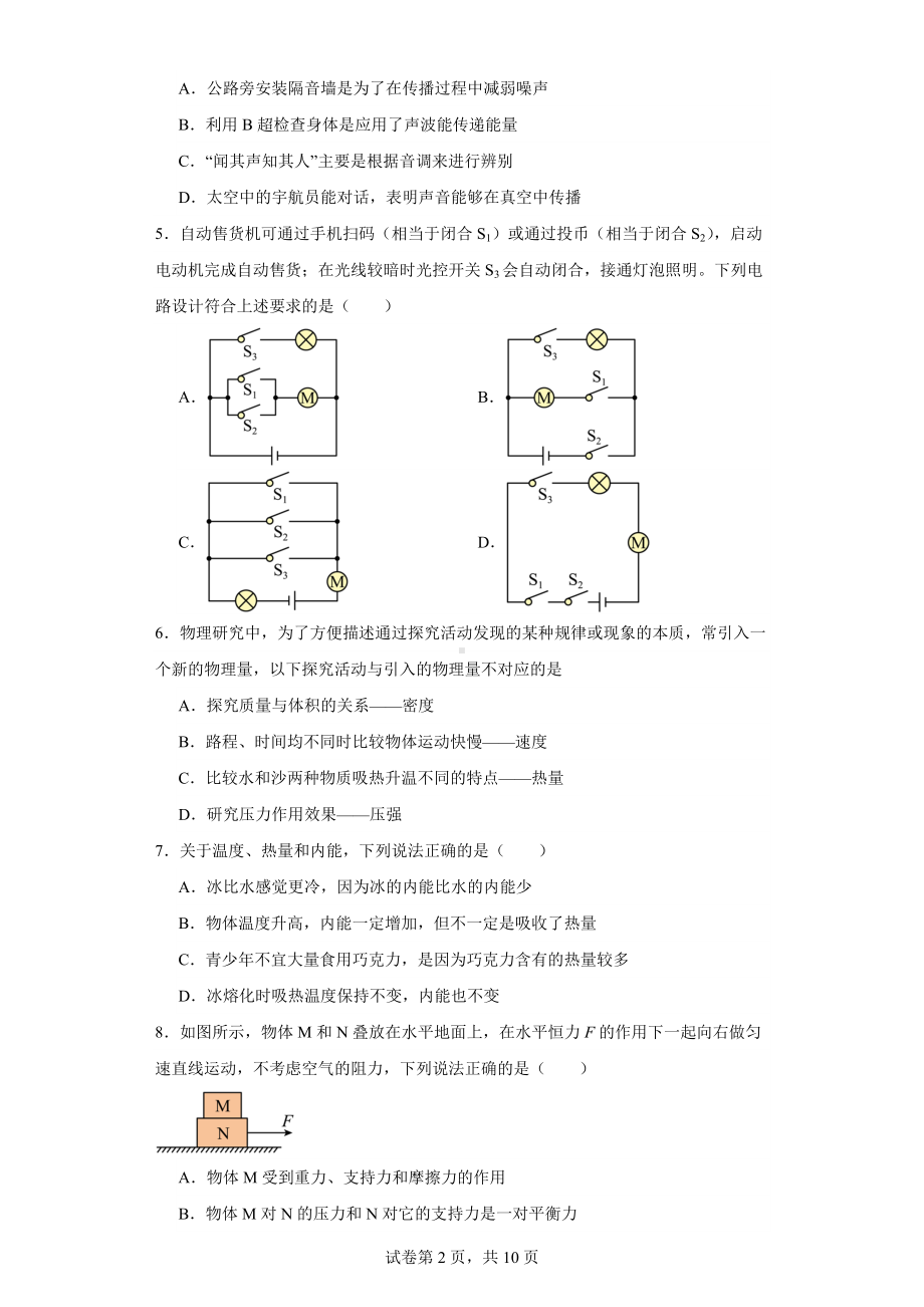 2023年山东省泰安市高新区中考三模物理试题.docx_第2页