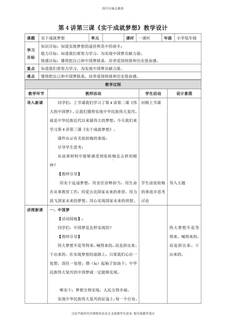 第4讲第三课《实干成就梦想》教学设计.doc_第1页