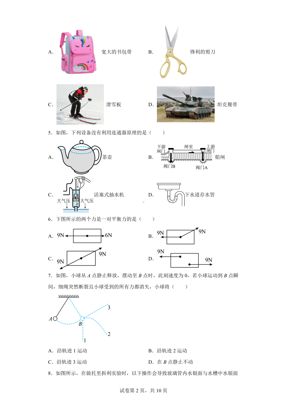 广西南宁市凤北学区2022-2023学年八年级下学期期中物理试题.docx_第2页