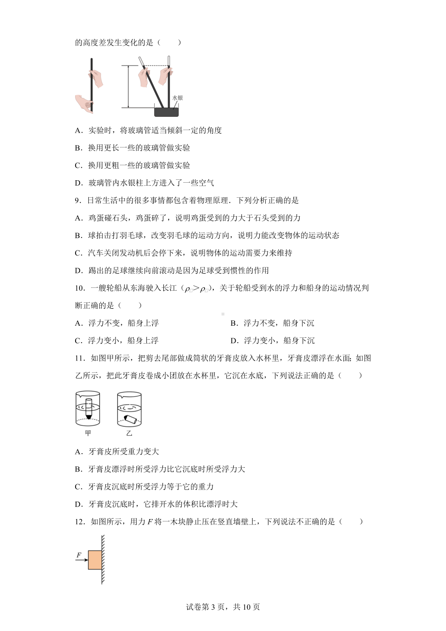 广西南宁市凤北学区2022-2023学年八年级下学期期中物理试题.docx_第3页