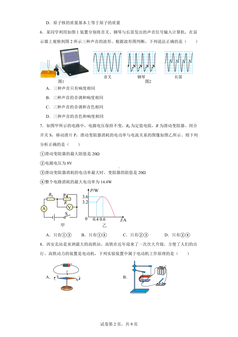 2023年四川省仁寿县禄加镇天峨九年制学校中考物理模拟试题(十).docx_第2页