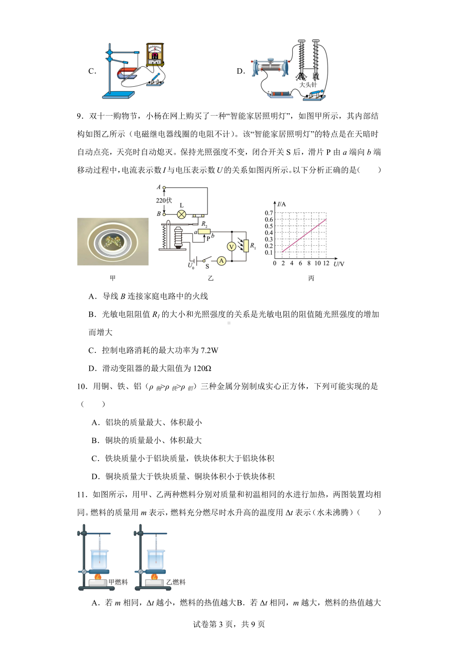 2023年四川省仁寿县禄加镇天峨九年制学校中考物理模拟试题(十).docx_第3页