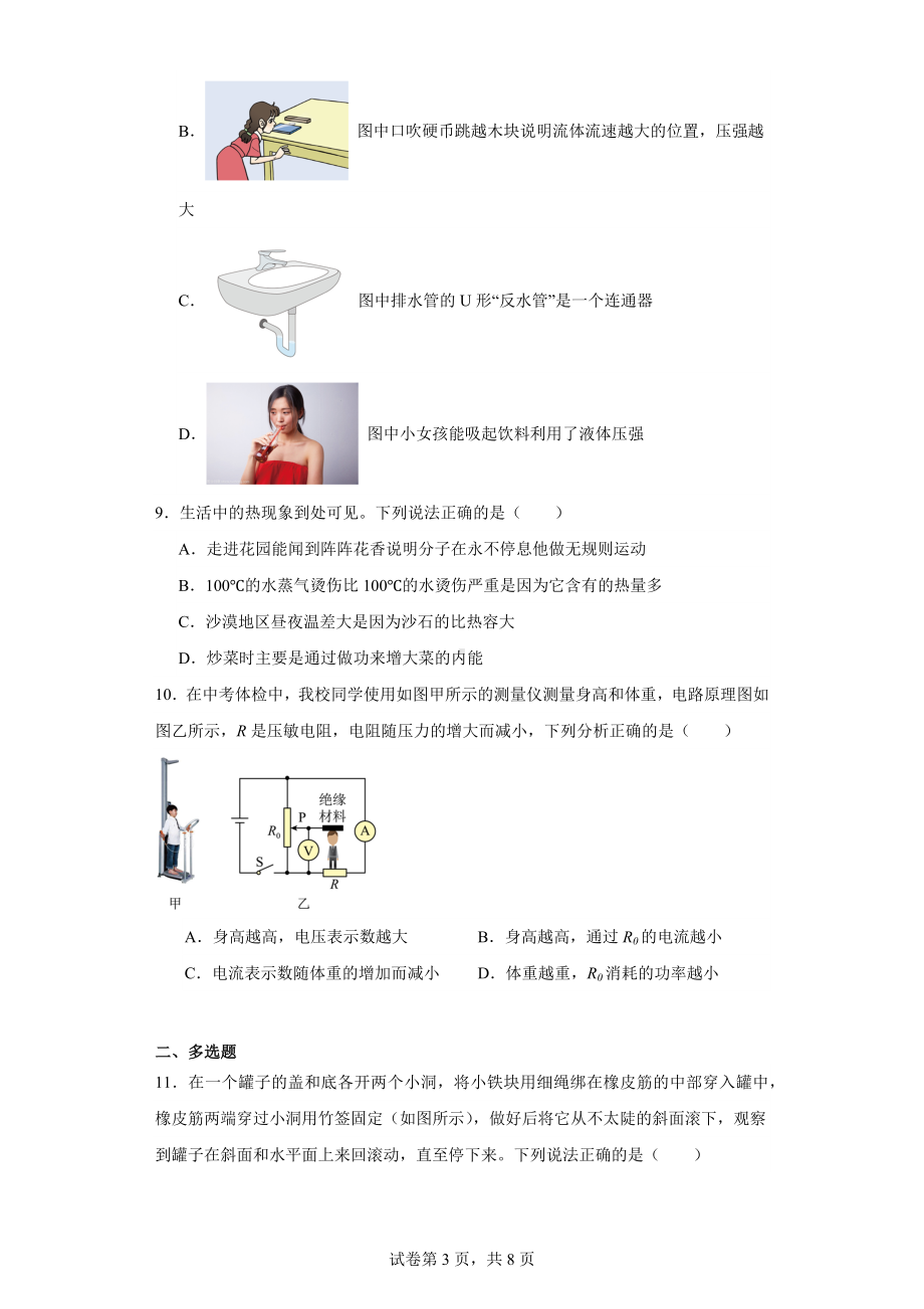 2022年湖南省长沙市雨花区中雅培粹学校中考一模物理试题.docx_第3页