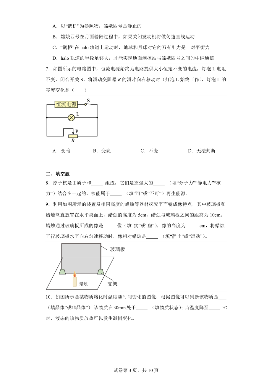 2023年广东省珠海市香洲区文园中学中考三模物理试题.docx_第3页