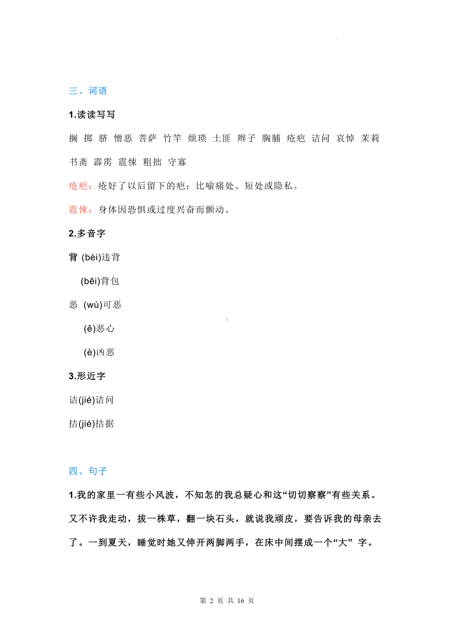 统编版七年级下册语文第3单元预习资料.docx_第2页