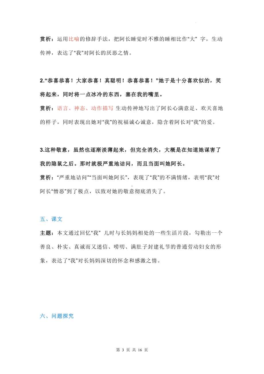 统编版七年级下册语文第3单元预习资料.docx_第3页