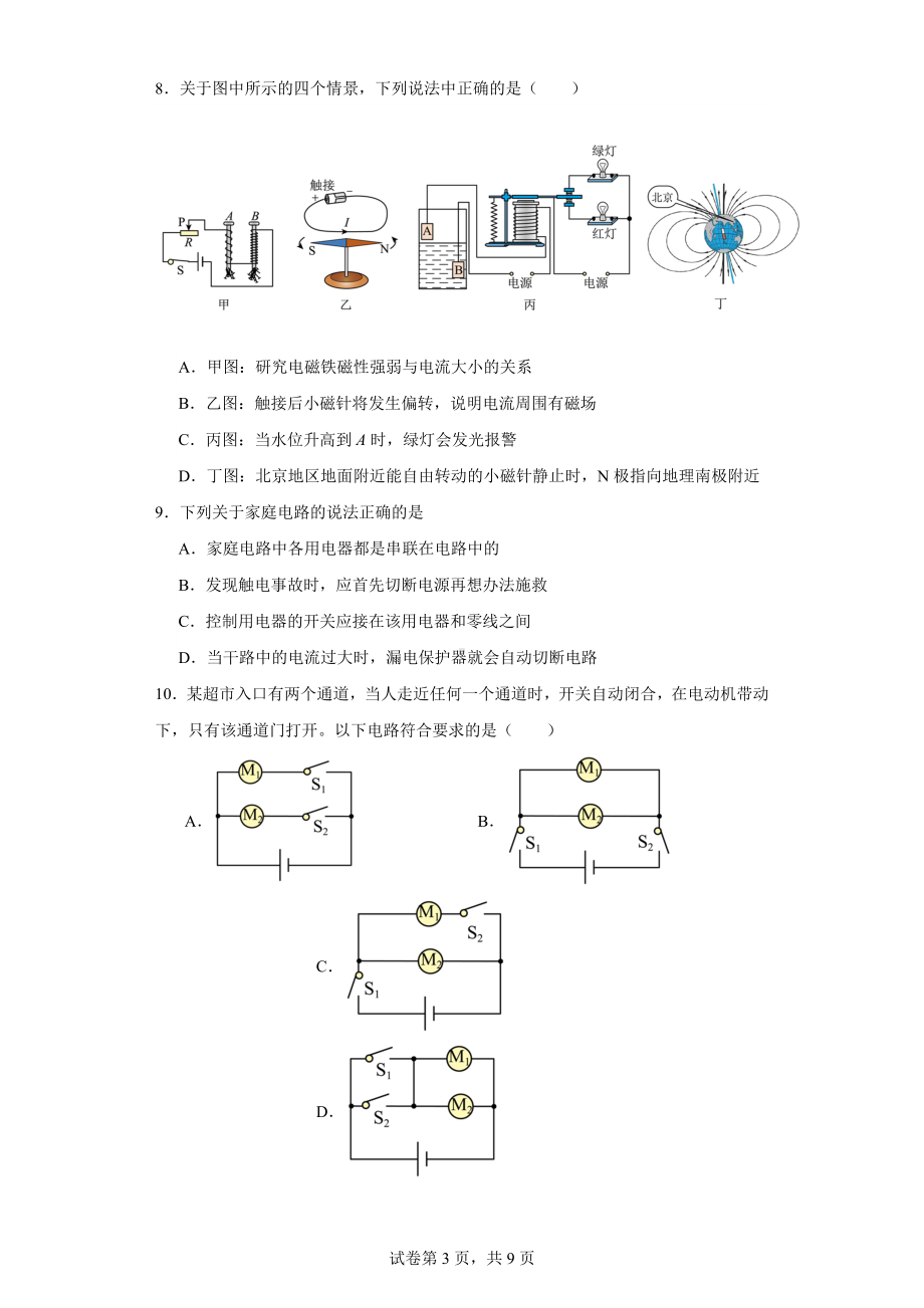 2023年湖南省长沙市开福区北雅中学中考二模物理试题.docx_第3页