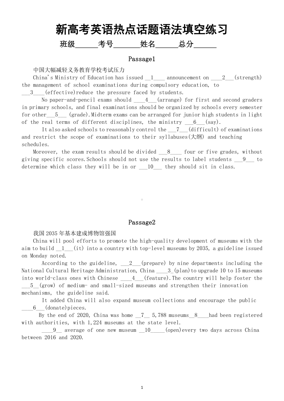 高中英语2024届新高考热点话题语法填空专项练习（共10组附参考答案）.doc_第1页