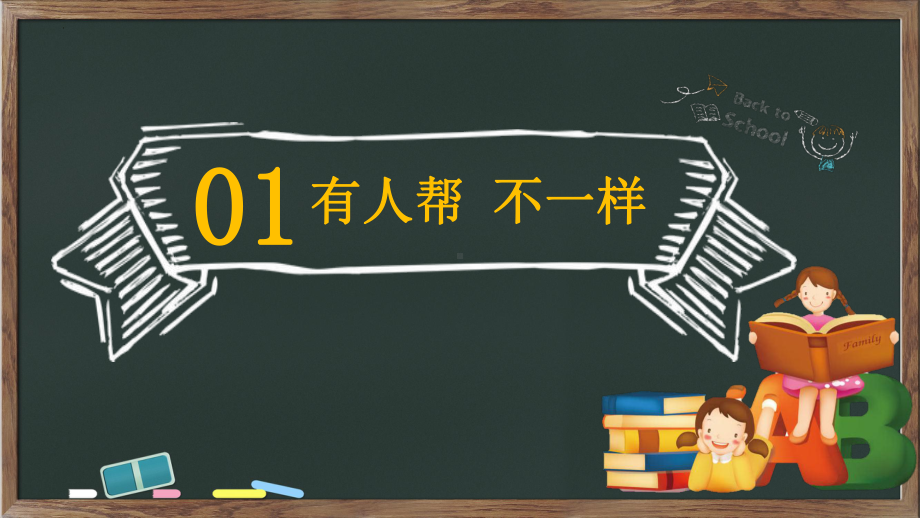 4.16《大家一起来合作》 第一课时ppt课件（共14张PPT）-（部）统编版一年级下册《道德与法治》.pptx_第2页