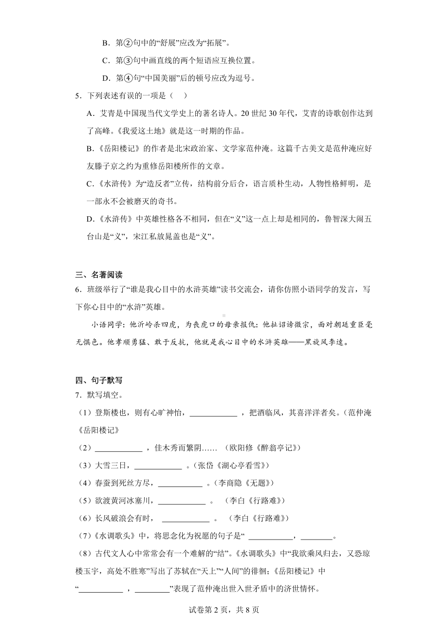 辽宁省大连市中山区2023-2024学年九年级上学期期中语文试题.docx_第2页