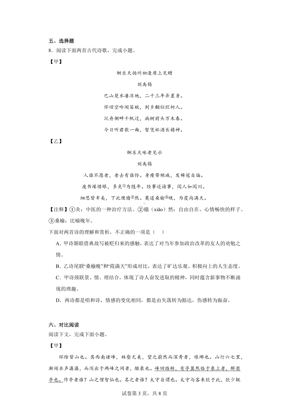 辽宁省大连市中山区2023-2024学年九年级上学期期中语文试题.docx_第3页