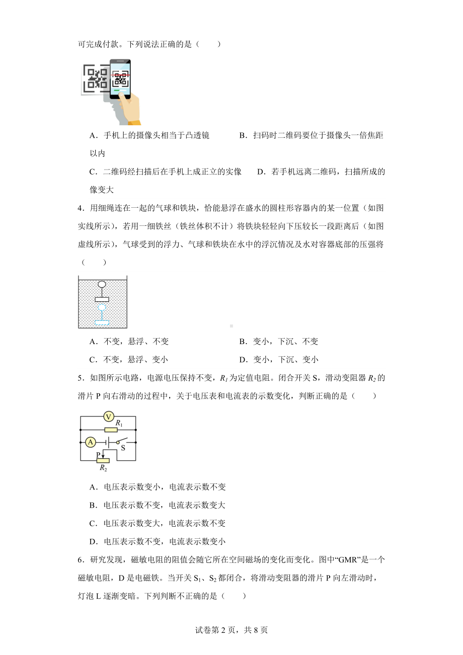 2023年甘肃省平凉市庄浪县南湖中学中考模拟物理试题(三).docx_第2页