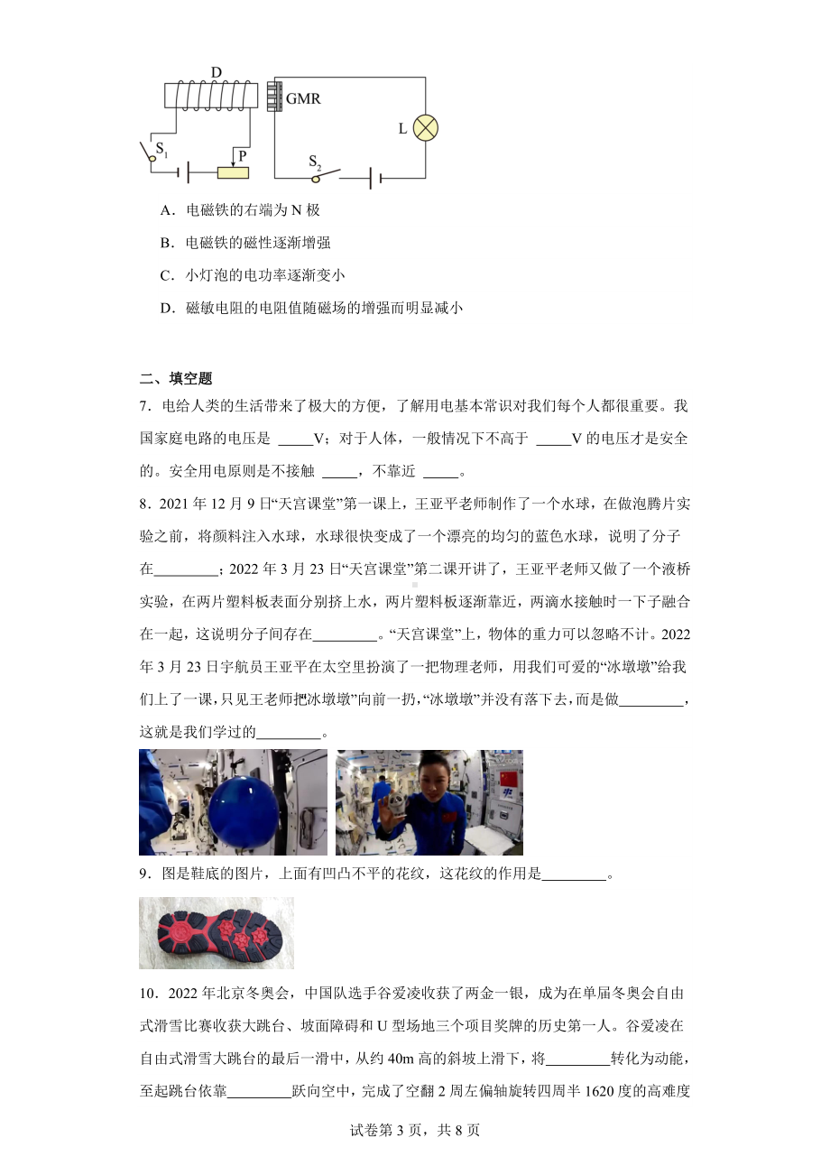 2023年甘肃省平凉市庄浪县南湖中学中考模拟物理试题(三).docx_第3页