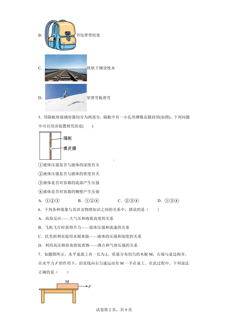 广东省韶关市浈江区韶关八中2022-2023学年八年级下学期期中物理试题.docx_第2页