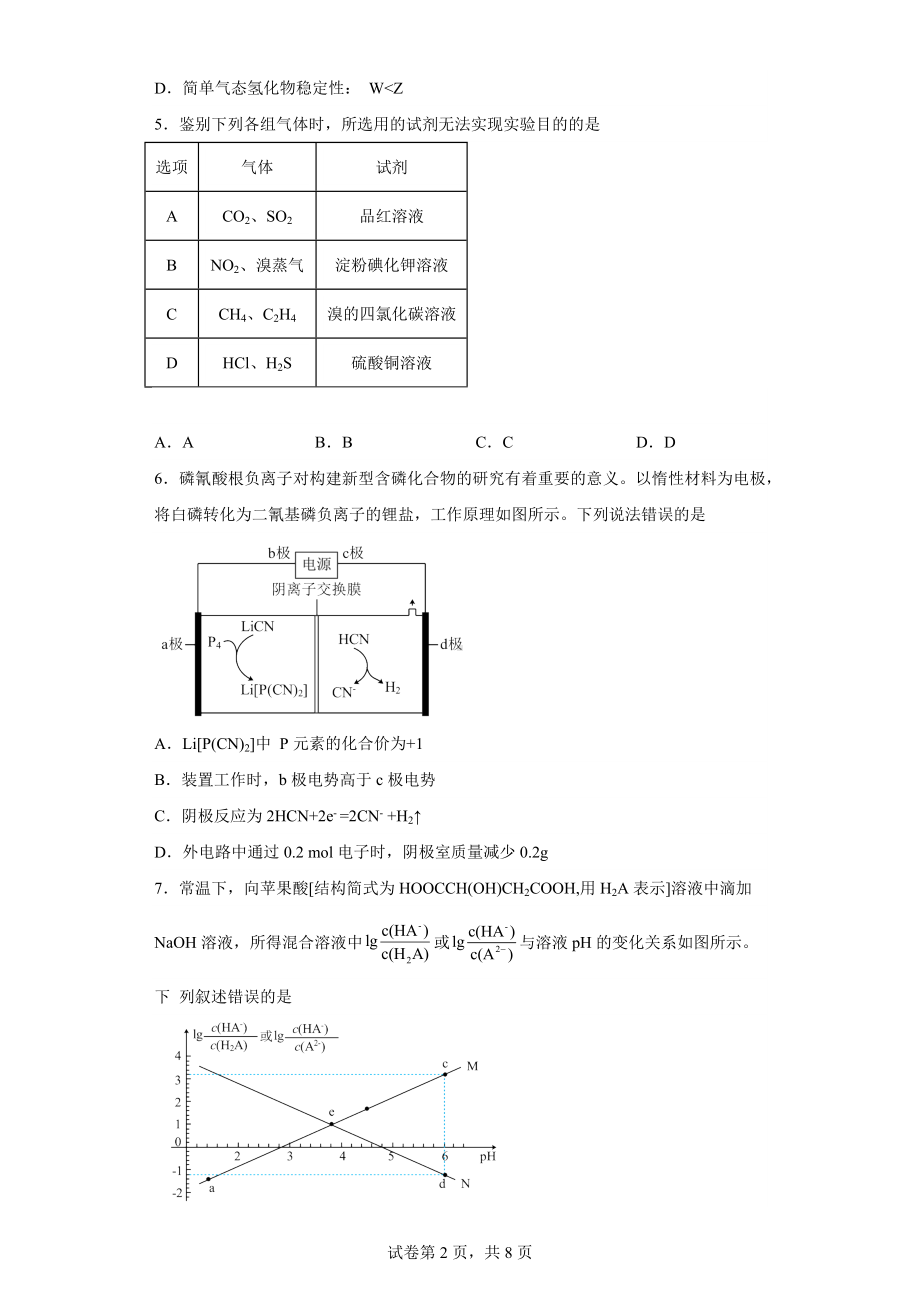 西藏自治区拉萨市2023届高三下学期第一次模拟考试理科综合化学试题.docx_第2页