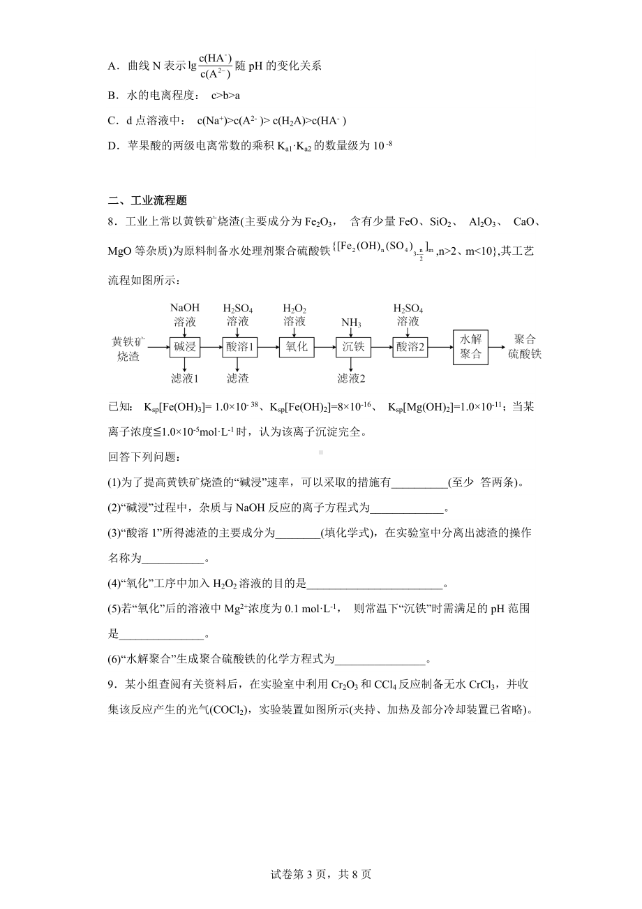 西藏自治区拉萨市2023届高三下学期第一次模拟考试理科综合化学试题.docx_第3页