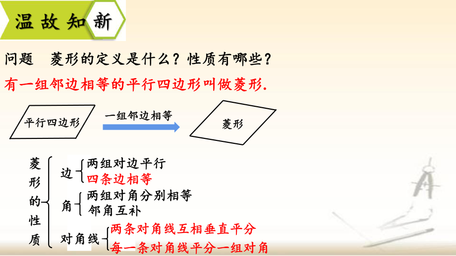 人教版数学八年级下册-18.2.2菱形-课件(2).pptx_第3页