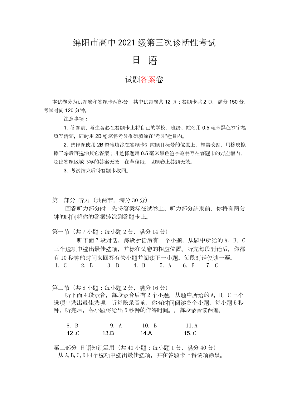 2024届绵阳三诊 日语答案.doc_第1页