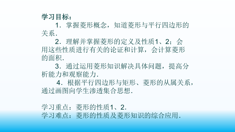 人教版数学八年级下册-18.2.2菱形-课件(1).pptx_第3页