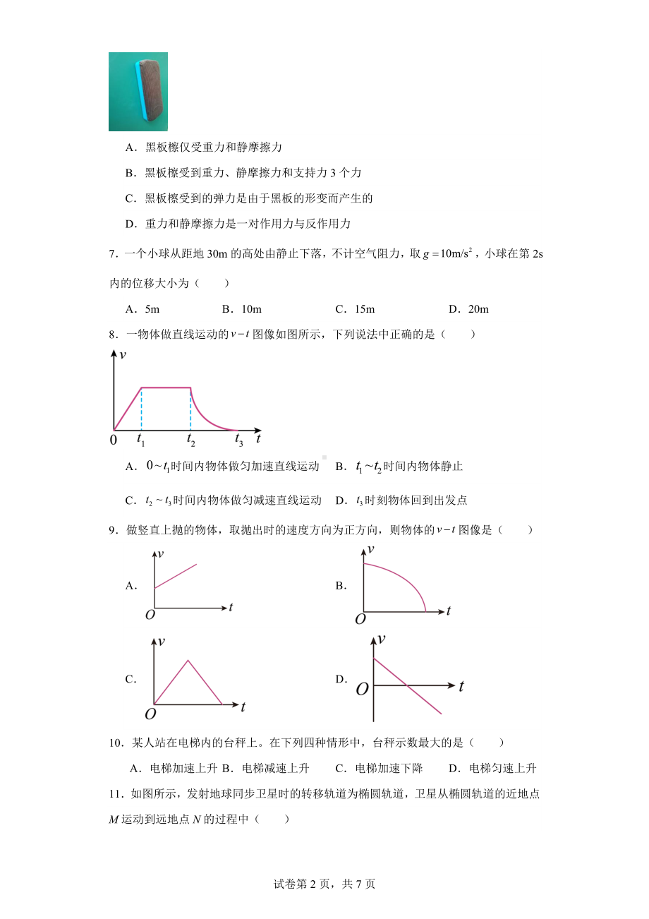 贵州省望谟民族中学2022-2023学年高一下学期学业水平合格性考试模拟物理试题.docx_第2页