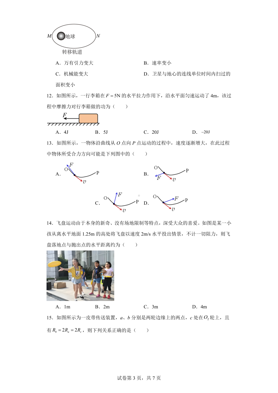 贵州省望谟民族中学2022-2023学年高一下学期学业水平合格性考试模拟物理试题.docx_第3页