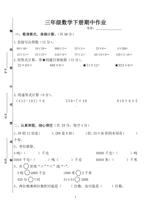 2024盐城地区三年级数学下册期中作业.docx