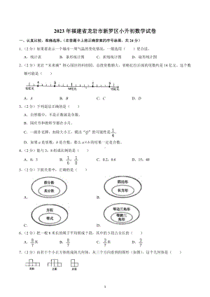 2023年福建省龙岩市新罗区小升初数学试卷.docx