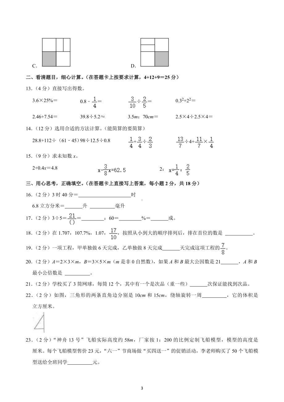 2023年福建省龙岩市新罗区小升初数学试卷.docx_第3页