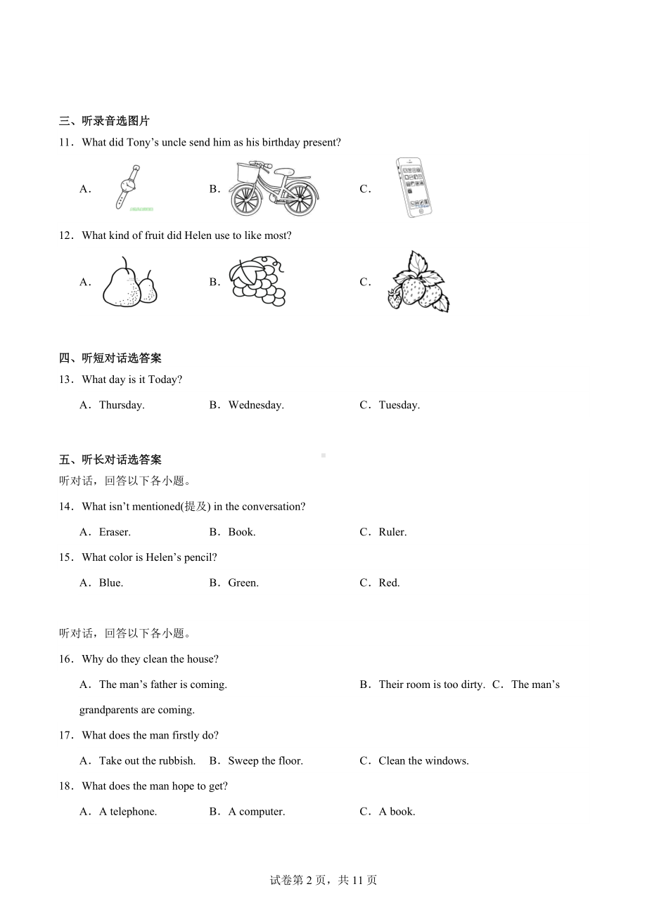 河北省承德市丰宁县2021-2022学年八年级下学期期末考试英语试题.docx_第2页