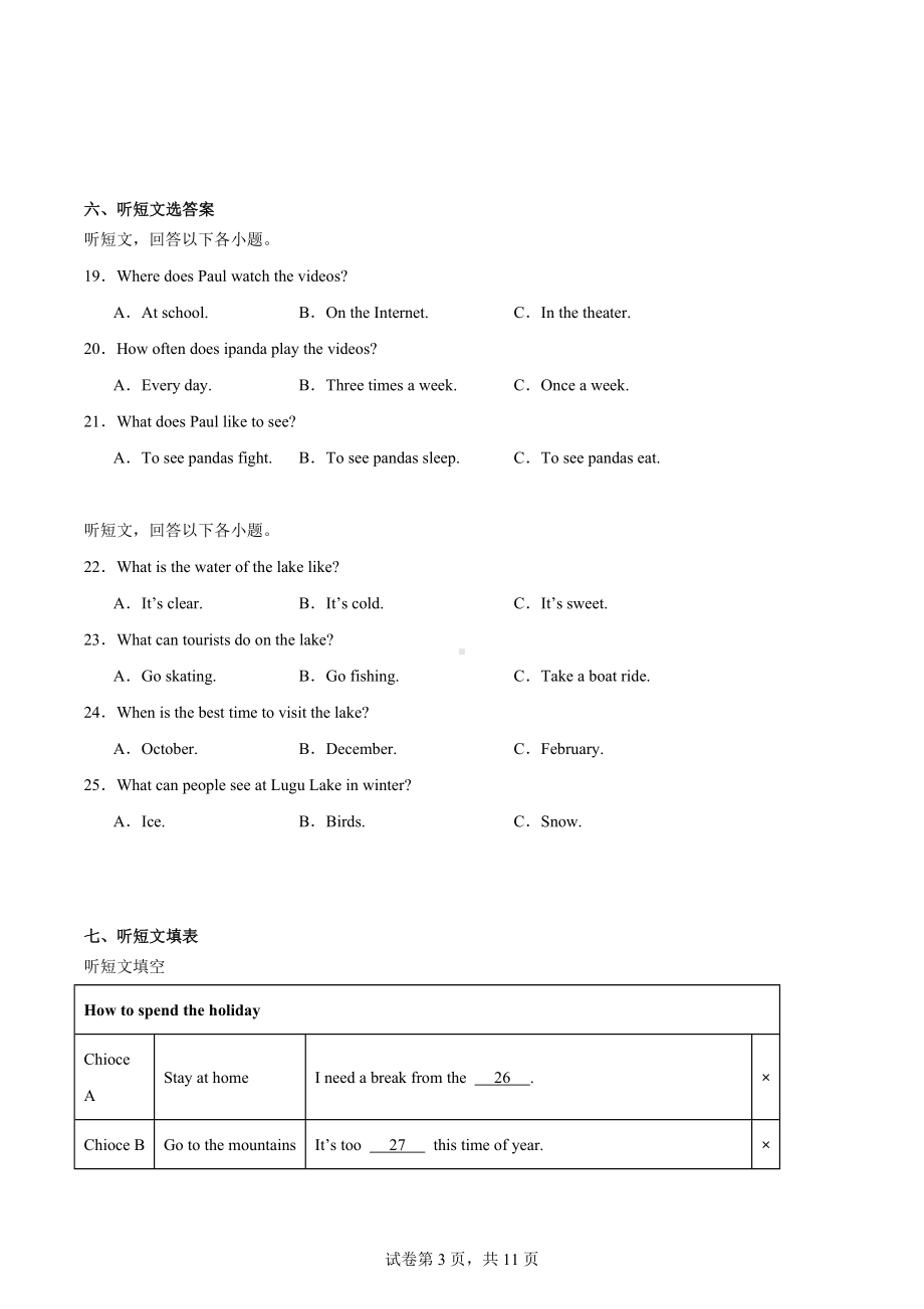 河北省承德市丰宁县2021-2022学年八年级下学期期末考试英语试题.docx_第3页