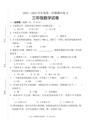 2023盐城地区三年级数学下册期中作业.doc