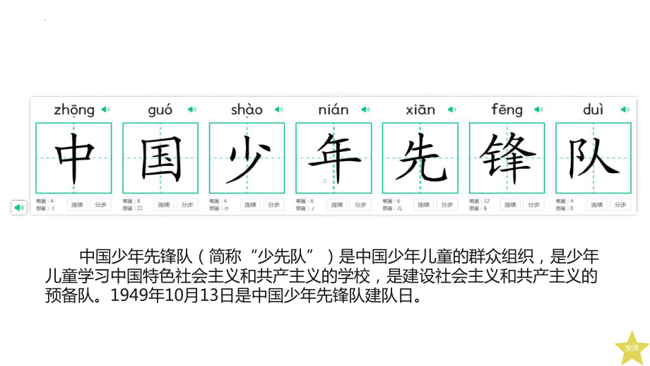 4.17《我们都是少先队员》ppt课件（共28张PPT含内嵌视频）-（部）统编版一年级下册《道德与法治》.pptx_第2页