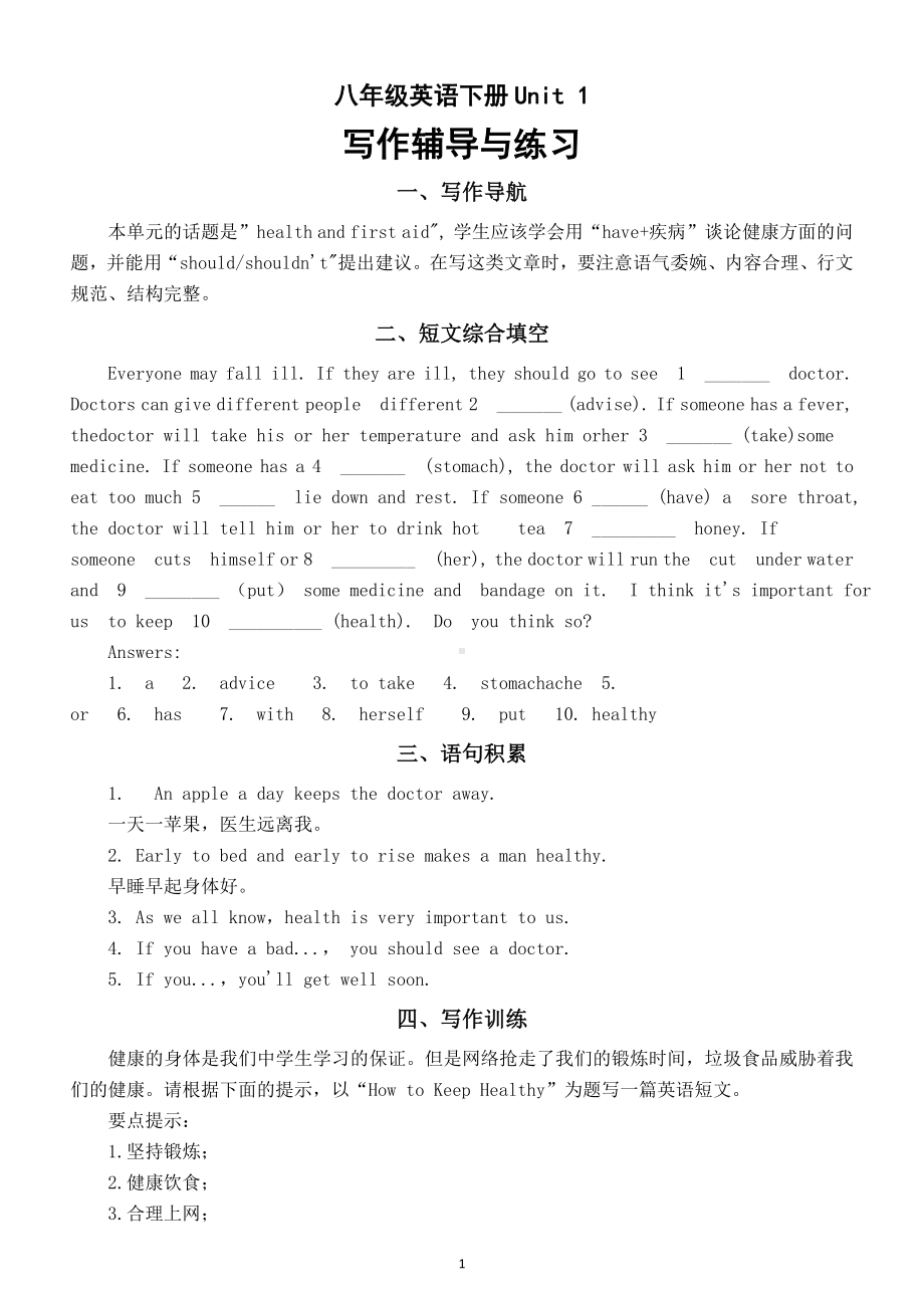 初中英语人教新目标八年级下册Unit 1 写作辅导练习.doc_第1页