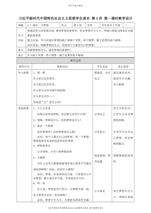 4.1我有一个梦想教案 (小学低年级读本教学设计).doc