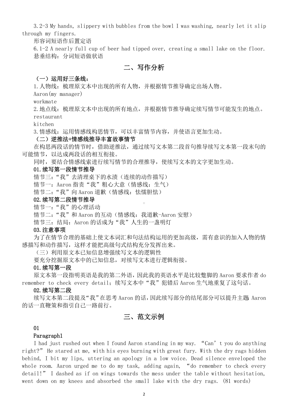 高中英语2024届高考读后续写指导（不要重复同样的错误）.doc_第2页