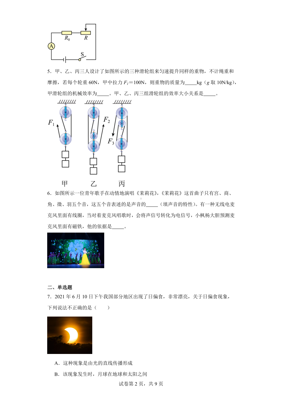 2022年河南省信阳市罗山县中考三模物理试题.docx_第2页