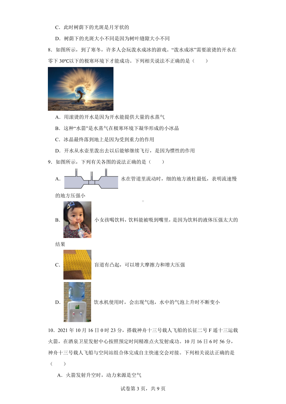 2022年河南省信阳市罗山县中考三模物理试题.docx_第3页