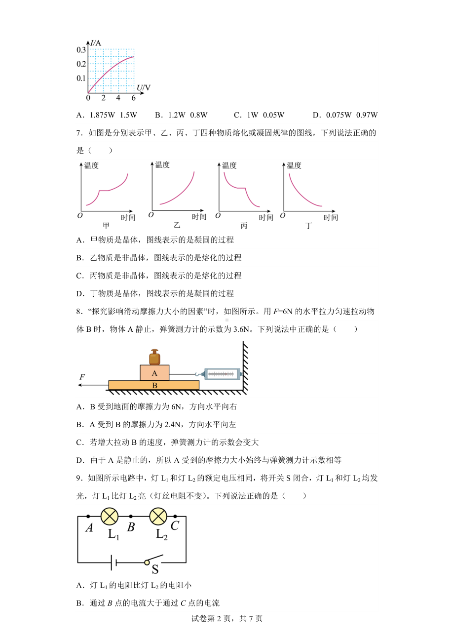 2023年青海省格尔木市部分学校中考一模物理试题.docx_第2页