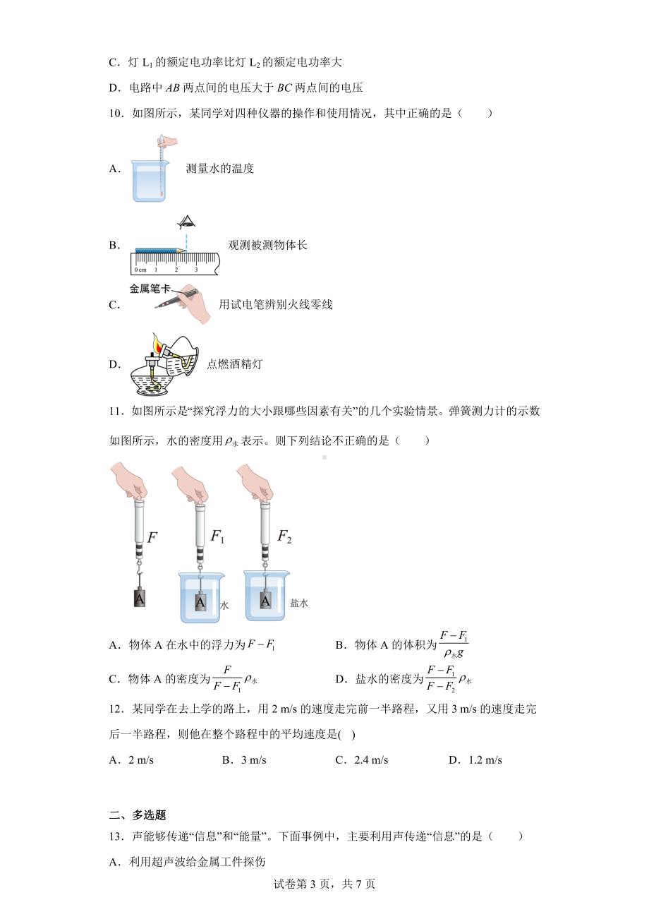 2023年青海省格尔木市部分学校中考一模物理试题.docx_第3页