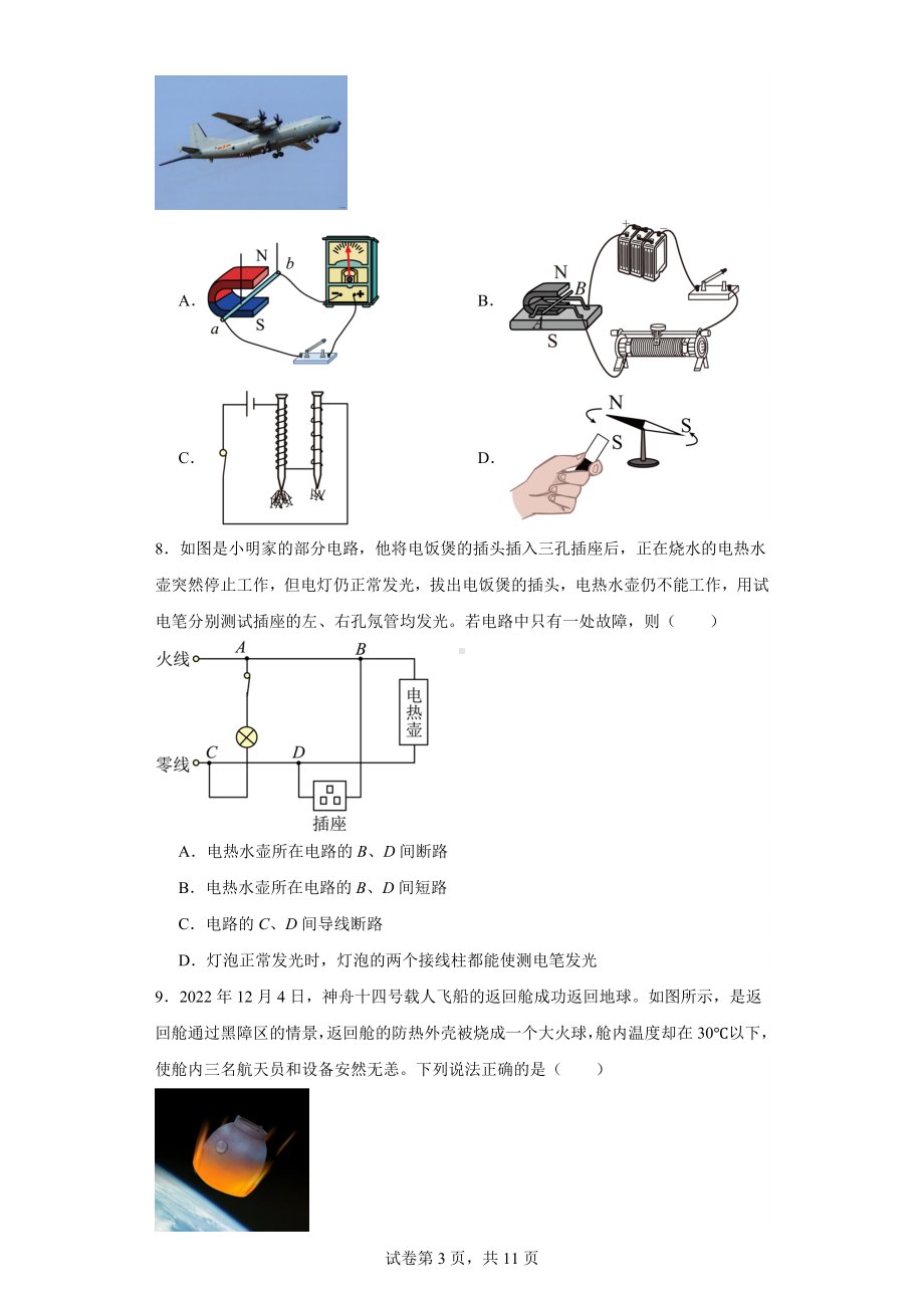 2023年陕西省西安市雁塔区曲江二中中考六模物理试题.docx_第3页