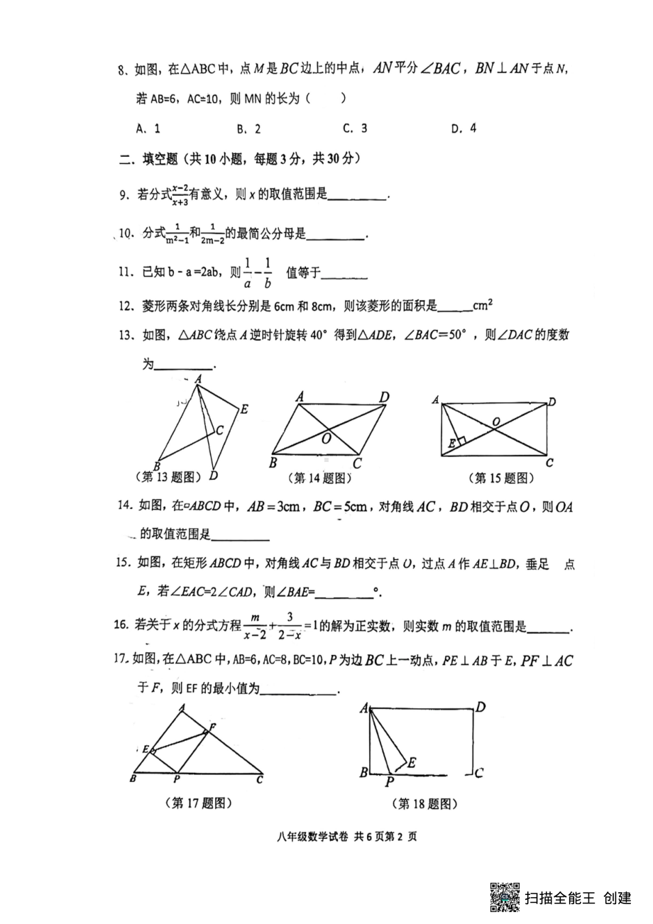 江苏省扬州市朱自清中学2023-2024学年八年级下学期4月期中数学试题 - 副本.pdf_第2页