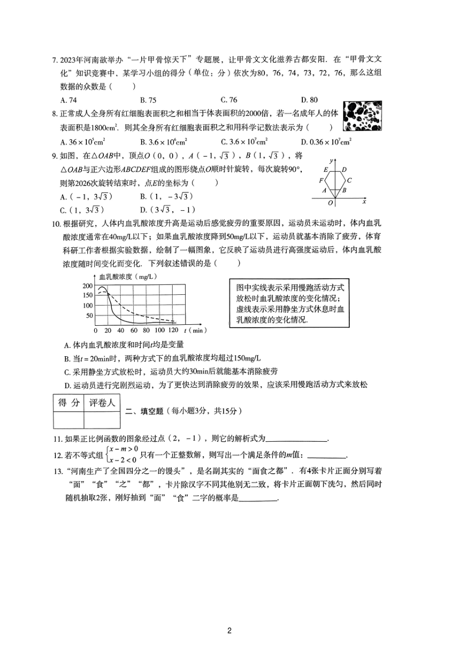 2024年河南省驻马店市确山县八校联考中考一模数学试题 - 副本.pdf_第2页