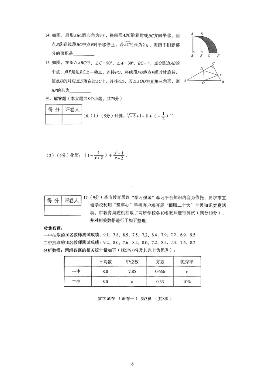 2024年河南省驻马店市确山县八校联考中考一模数学试题 - 副本.pdf_第3页