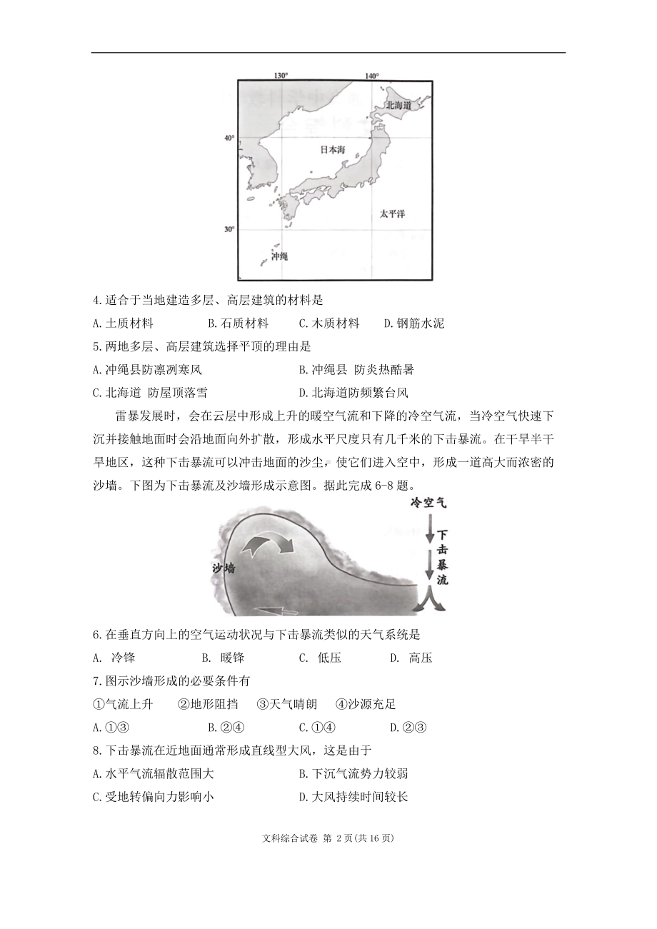 宁夏银川市、石嘴山市2024届高三下学期教学质量检测（二） 文科综合试卷.docx_第2页