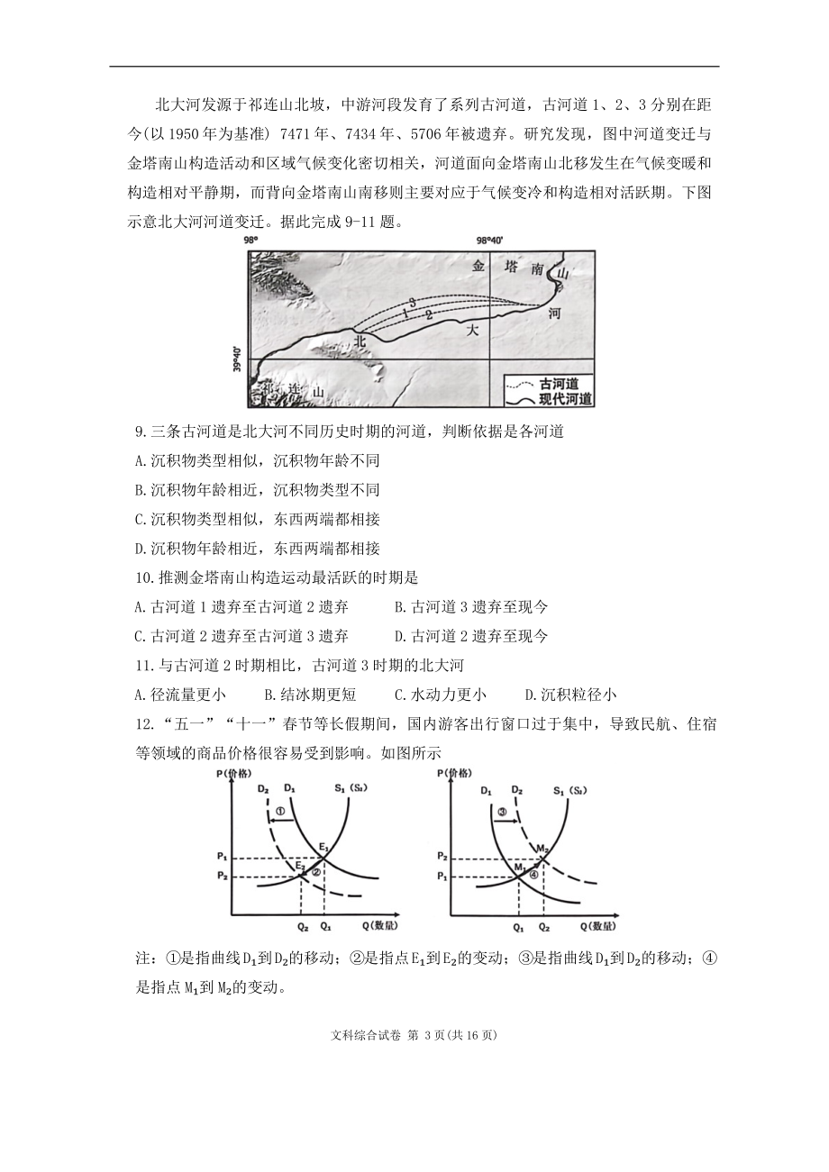 宁夏银川市、石嘴山市2024届高三下学期教学质量检测（二） 文科综合试卷.docx_第3页