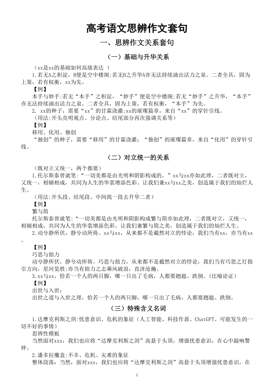 高中语文2024届高考思辨作文套句汇总.doc_第1页