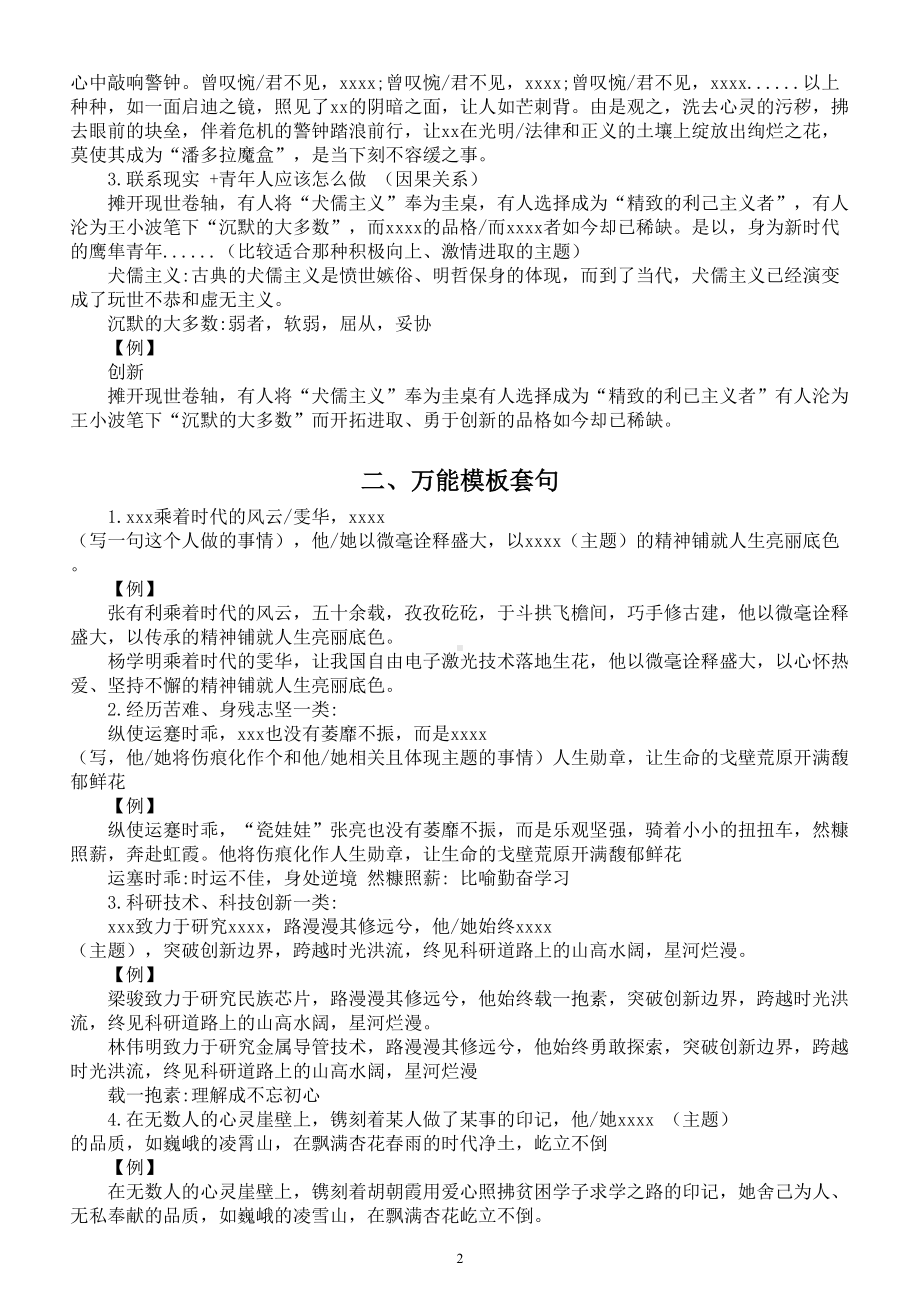 高中语文2024届高考思辨作文套句汇总.doc_第2页