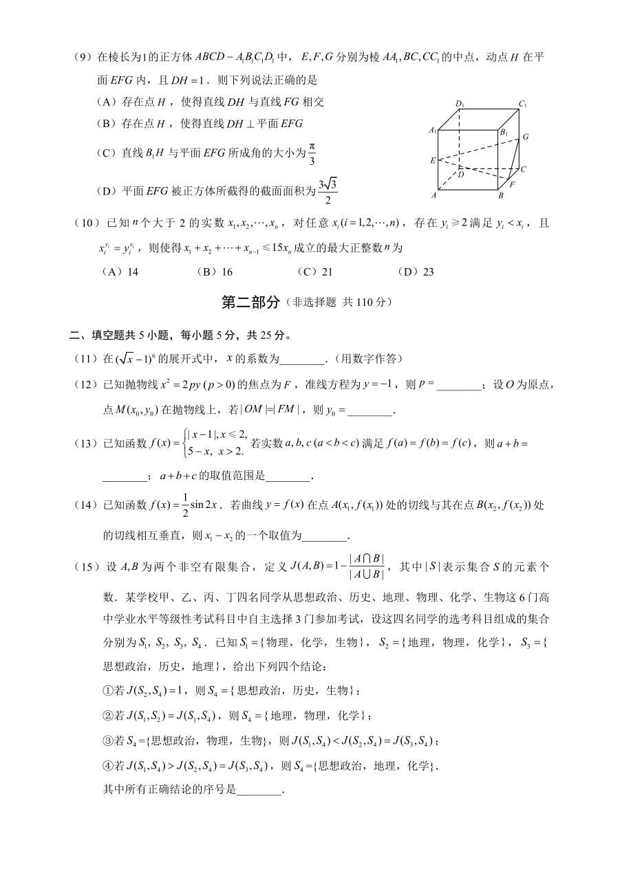 北京市朝阳区2024届高三下学期4月一模试题 数学 Word版含答案.docx_第2页